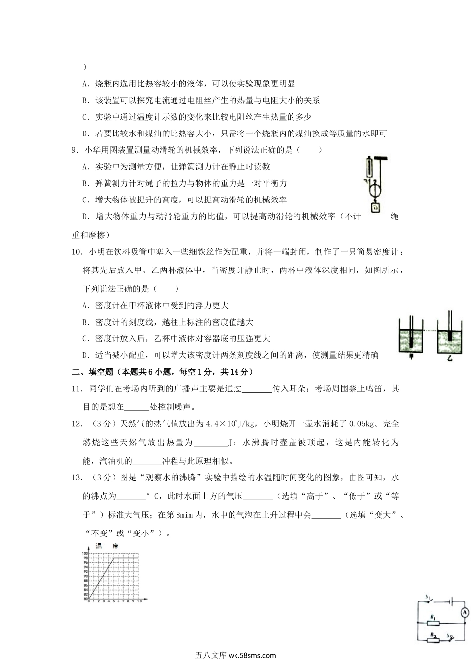 2020江苏省宿迁市中考物理真题及答案.doc_第2页