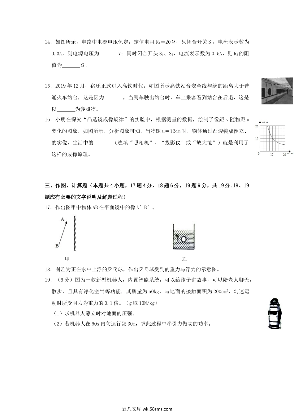 2020江苏省宿迁市中考物理真题及答案.doc_第3页