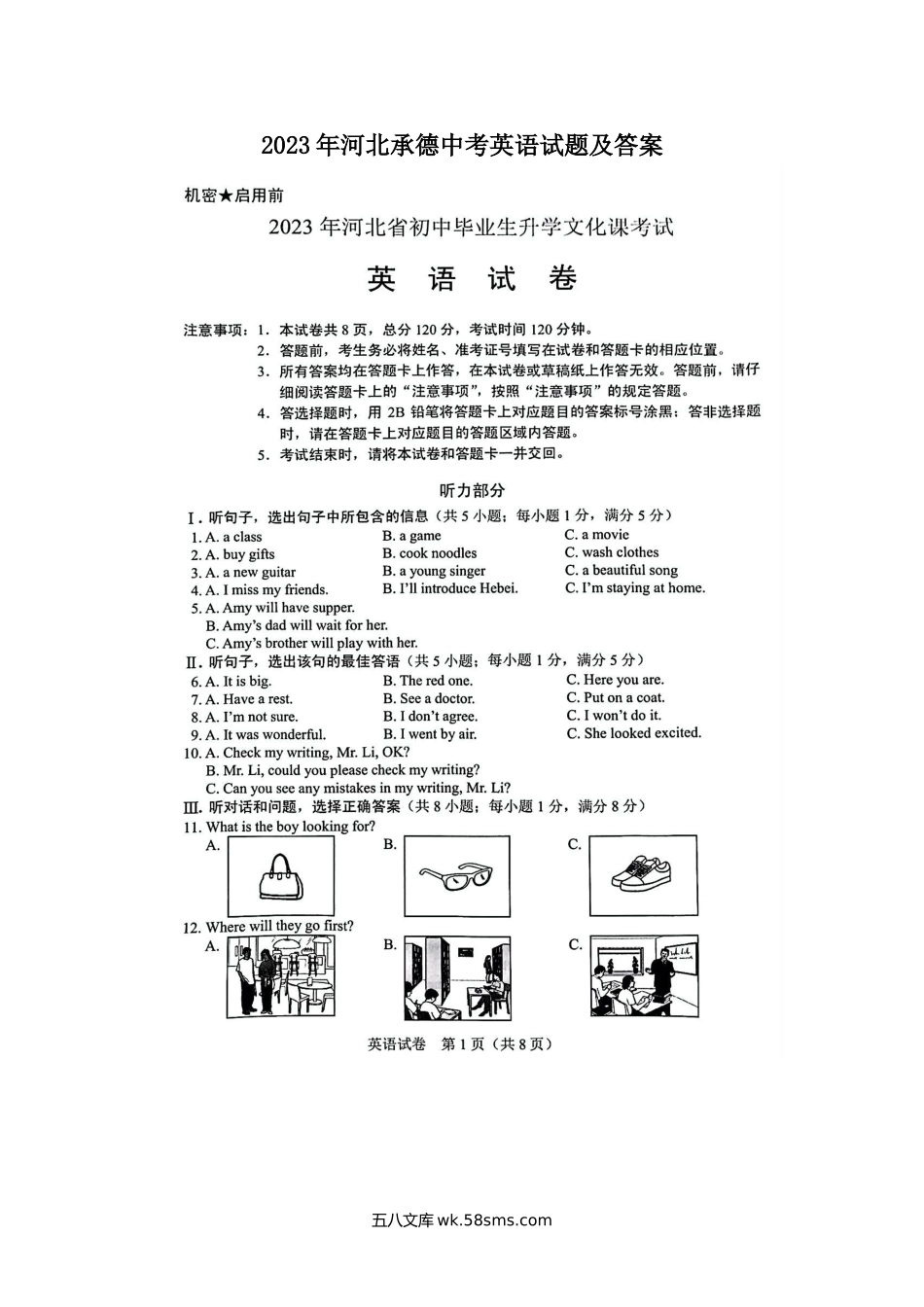 2023年河北承德中考英语试题及答案.doc_第1页