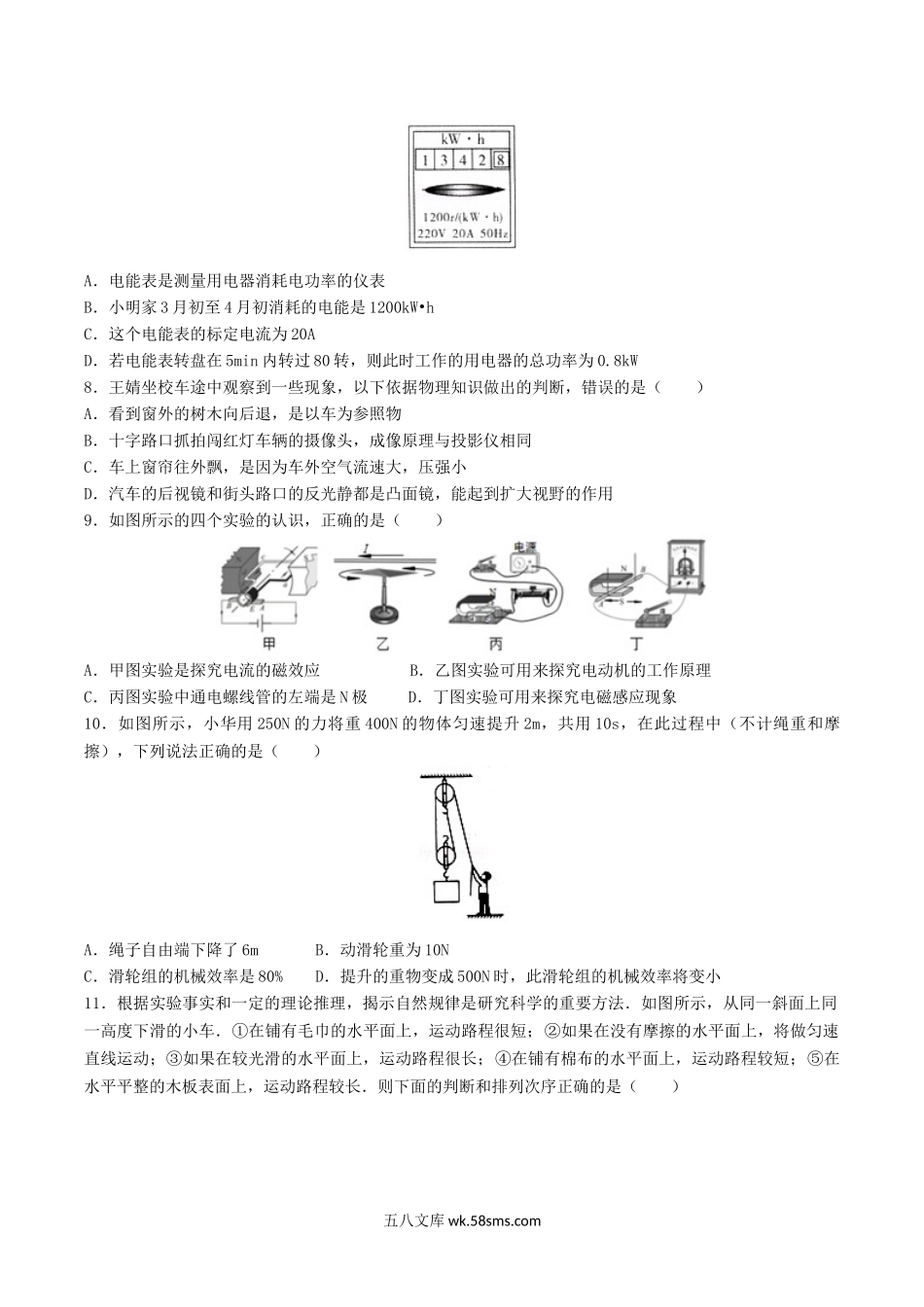 2016年内蒙古鄂尔多斯市中考物理真题及参考答案.doc_第2页