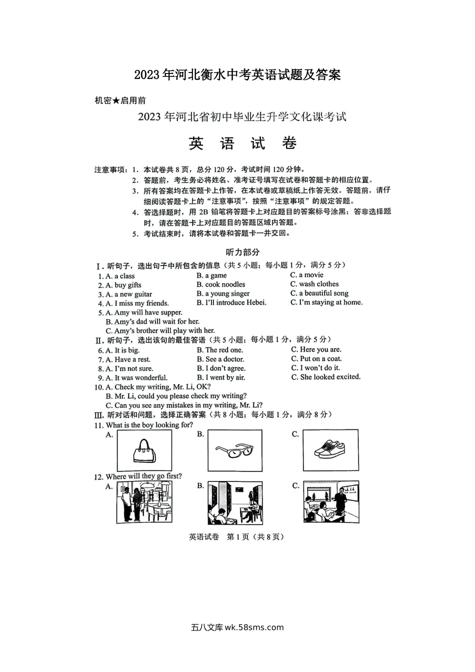 2023年河北衡水中考英语试题及答案.doc_第1页