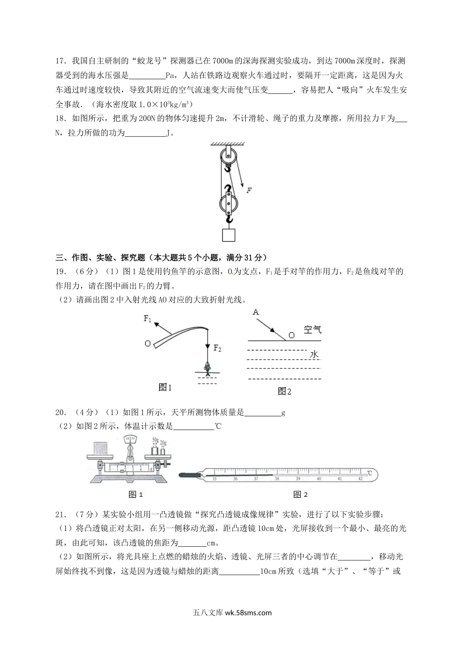 2013年云南中考物理真题及答案.doc_第3页