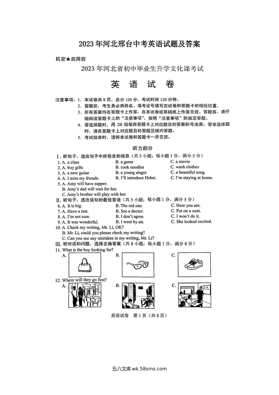 2023年河北邢台中考英语试题及答案.doc_第1页