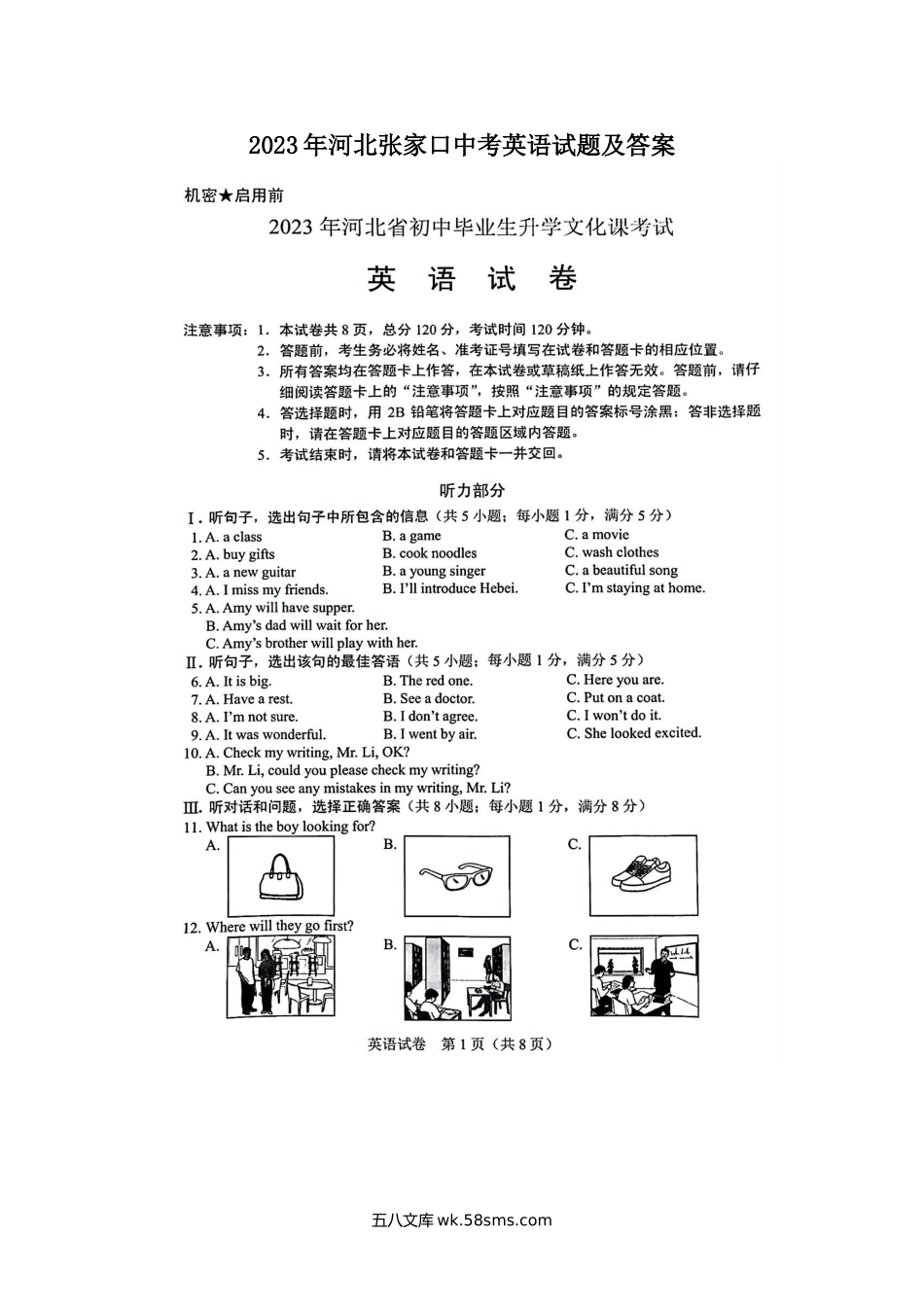 2023年河北张家口中考英语试题及答案.doc_第1页