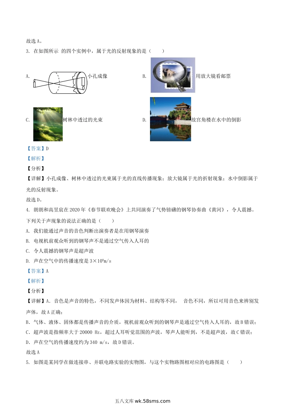 2020年湖南省怀化市中考物理真题及答案.doc_第2页