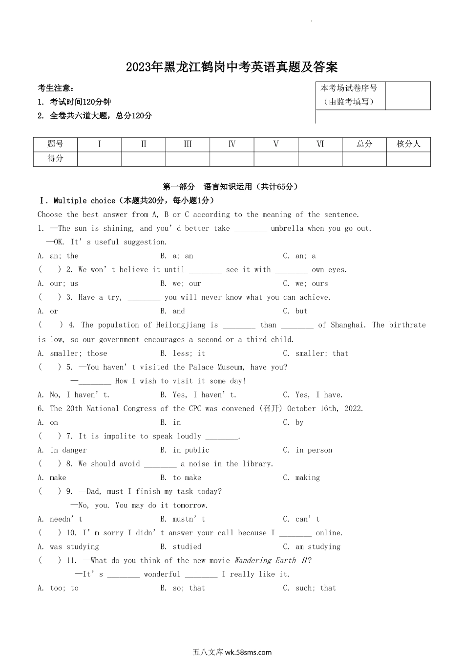 2023年黑龙江鹤岗中考英语真题及答案.doc_第1页