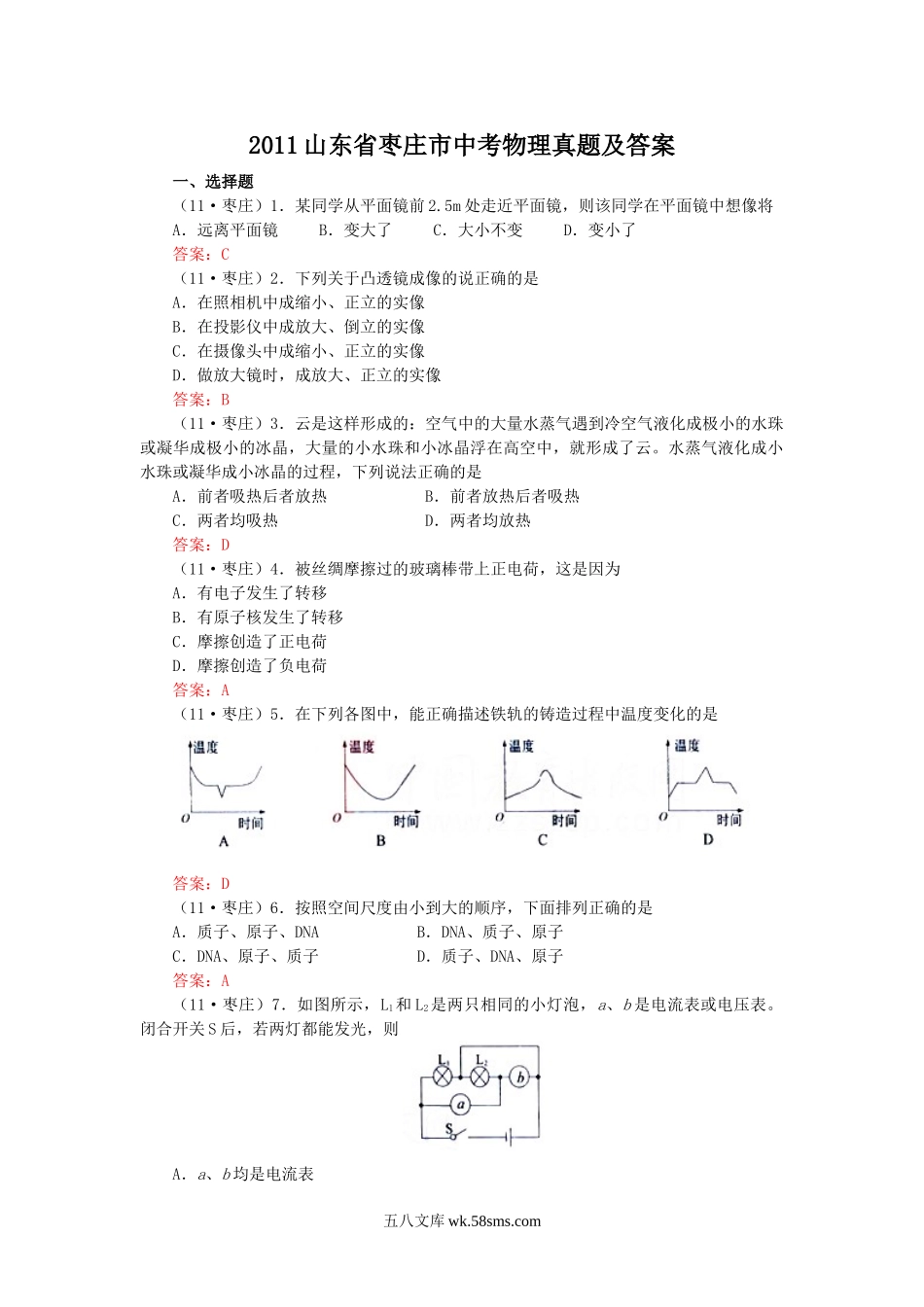 2011山东省枣庄市中考物理真题及答案.doc_第1页