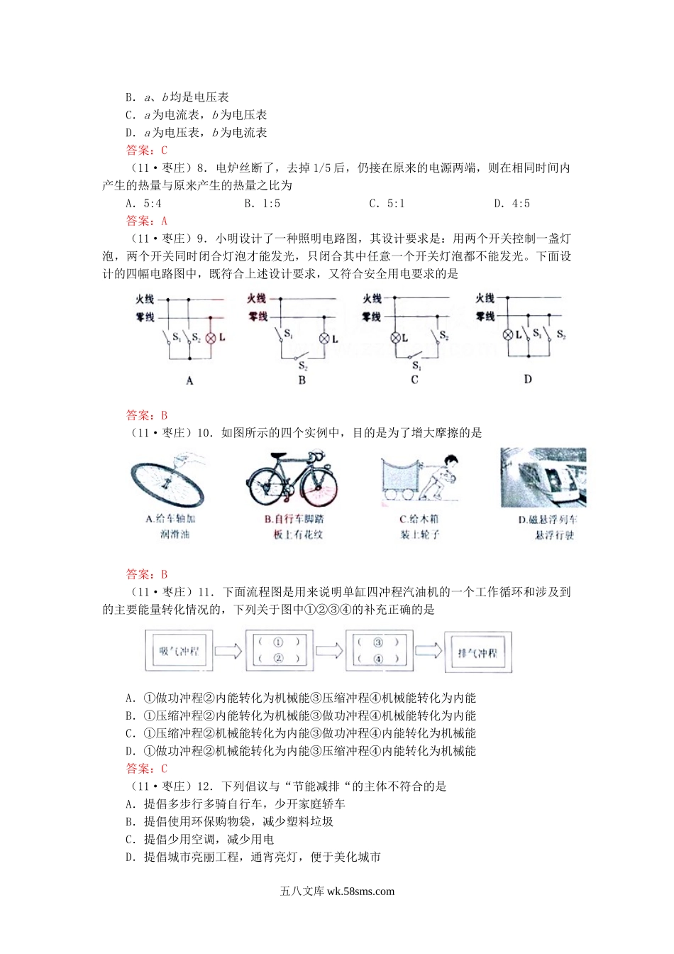 2011山东省枣庄市中考物理真题及答案.doc_第2页