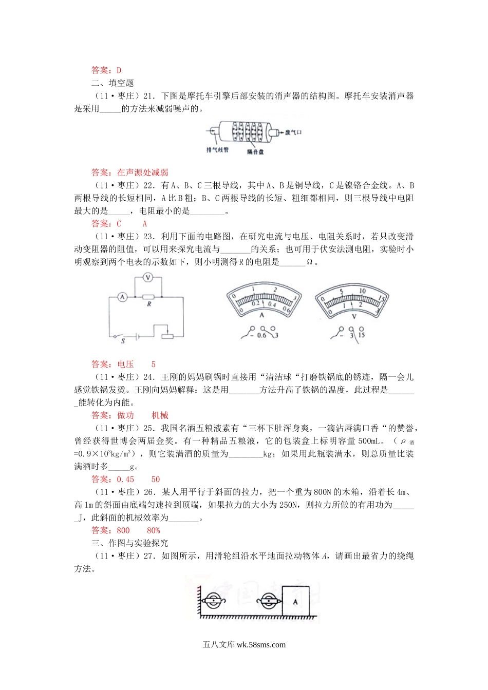 2011山东省枣庄市中考物理真题及答案.doc_第3页