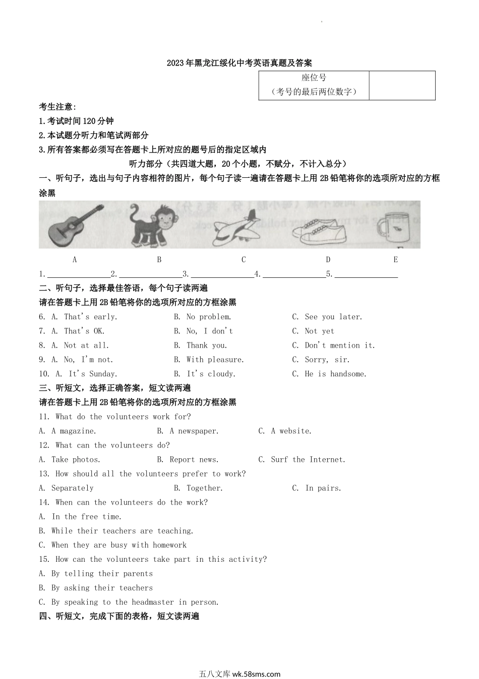 2023年黑龙江绥化中考英语真题及答案.doc_第1页