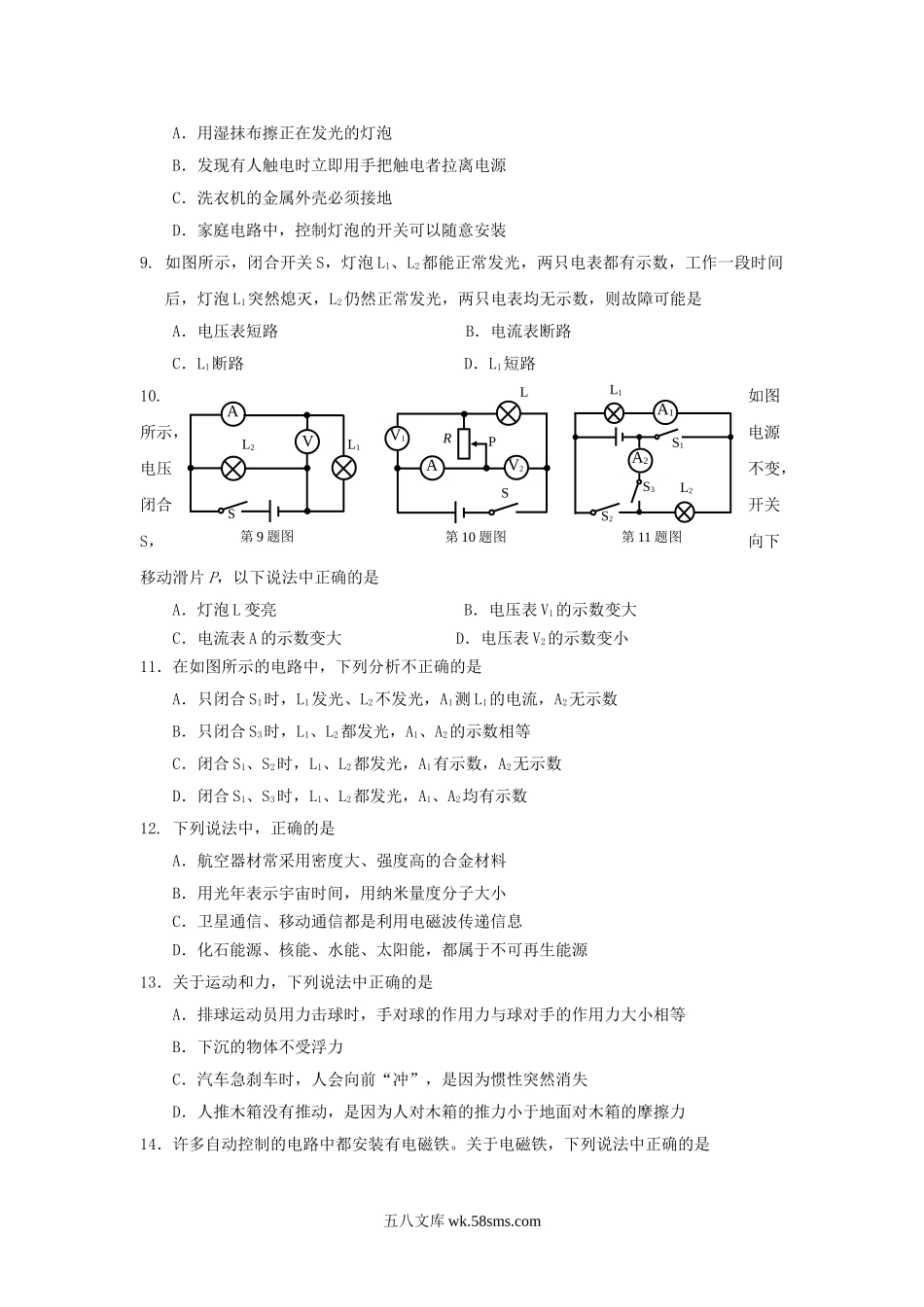 2015年甘肃省兰州市中考物理试题及答案.doc_第2页