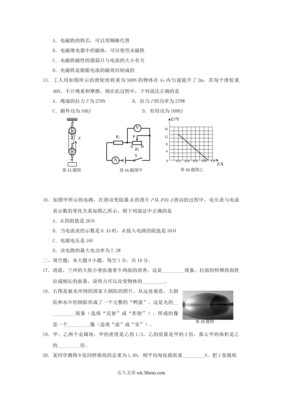 2015年甘肃省兰州市中考物理试题及答案.doc_第3页