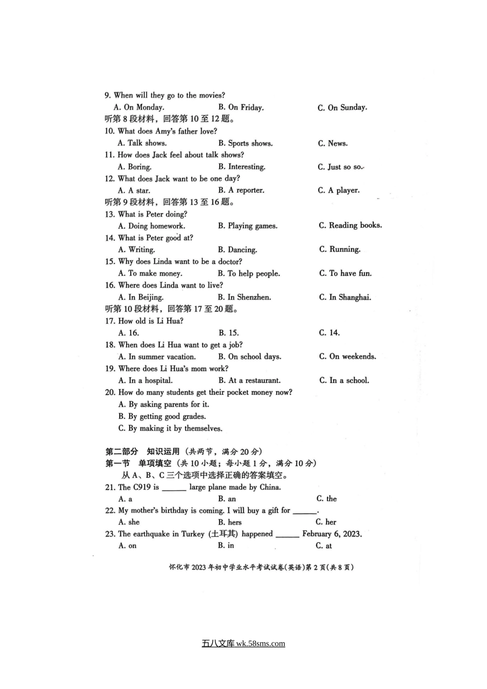 2023年湖南怀化中考英语试题及答案.doc_第2页