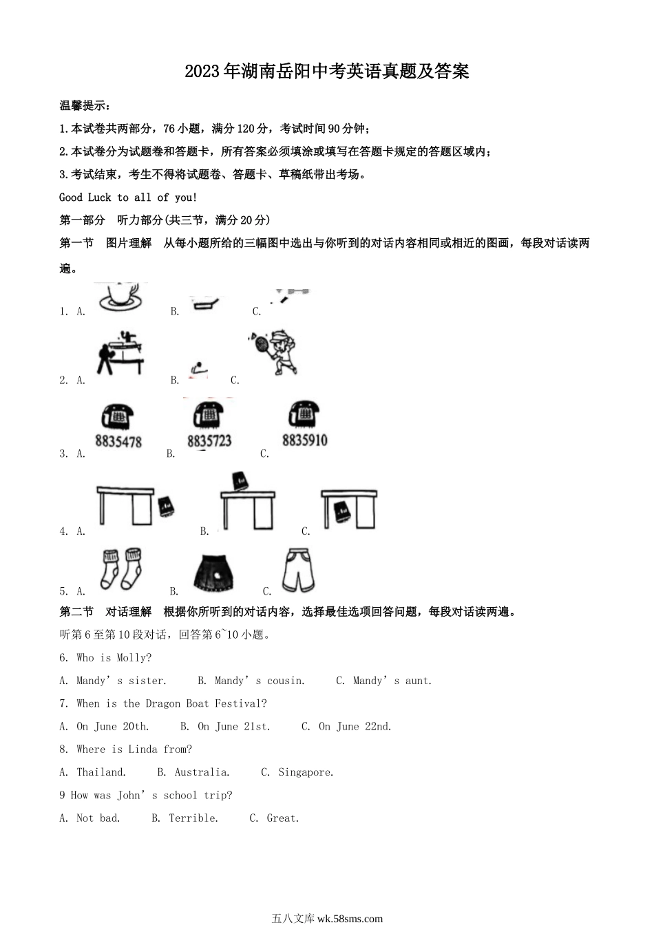 2023年湖南岳阳中考英语真题及答案.doc_第1页