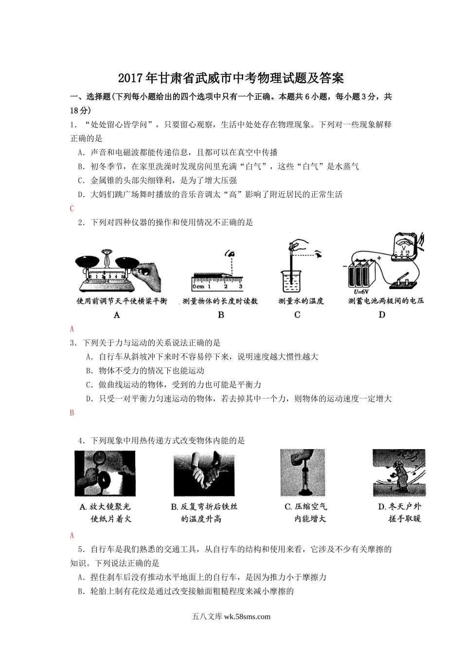 2017年甘肃省武威市中考物理试题及答案.doc_第1页