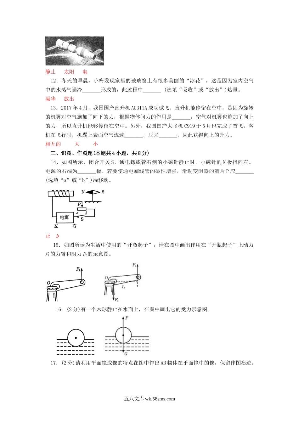 2017年甘肃省武威市中考物理试题及答案.doc_第3页