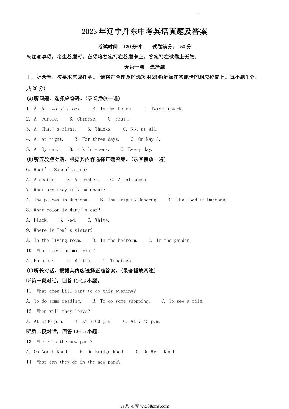 2023年辽宁丹东中考英语真题及答案.doc_第1页