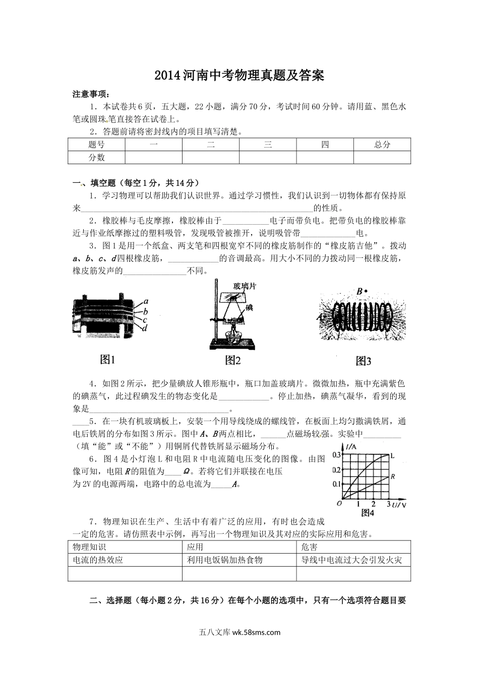 2014河南中考物理真题及答案.doc_第1页