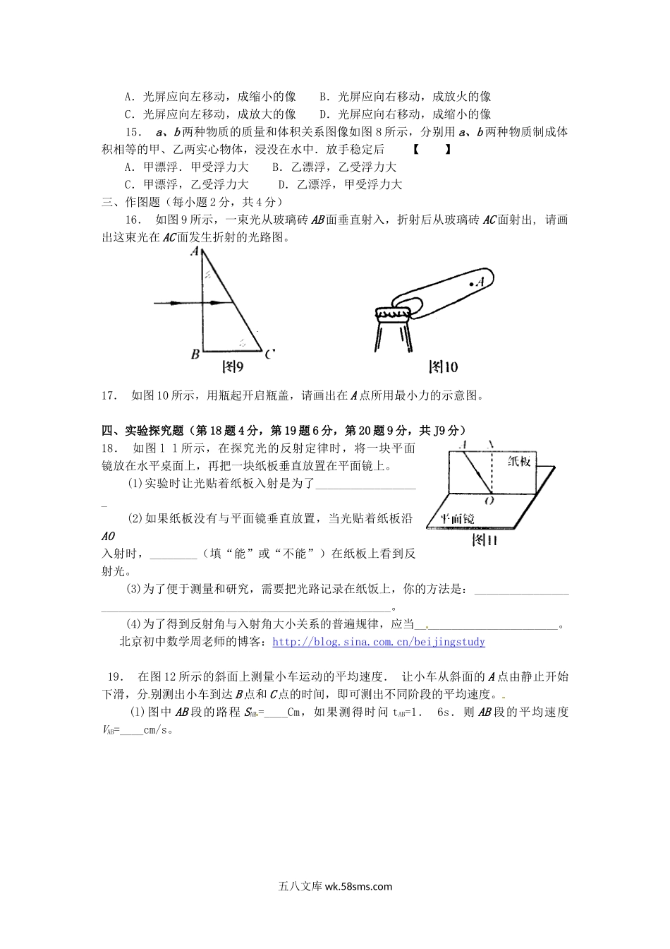 2014河南中考物理真题及答案.doc_第3页