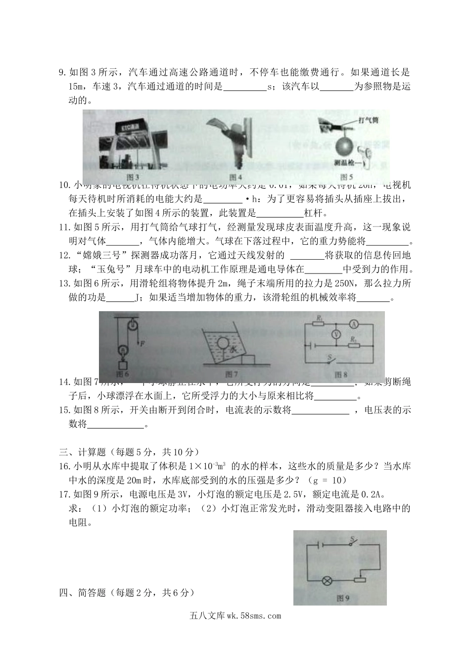 2014年吉林中考物理真题及答案.doc_第2页