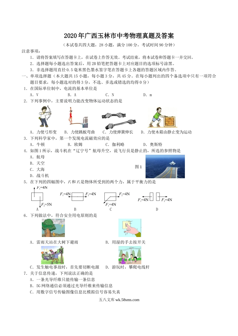 2020年广西玉林市中考物理真题及答案.doc_第1页