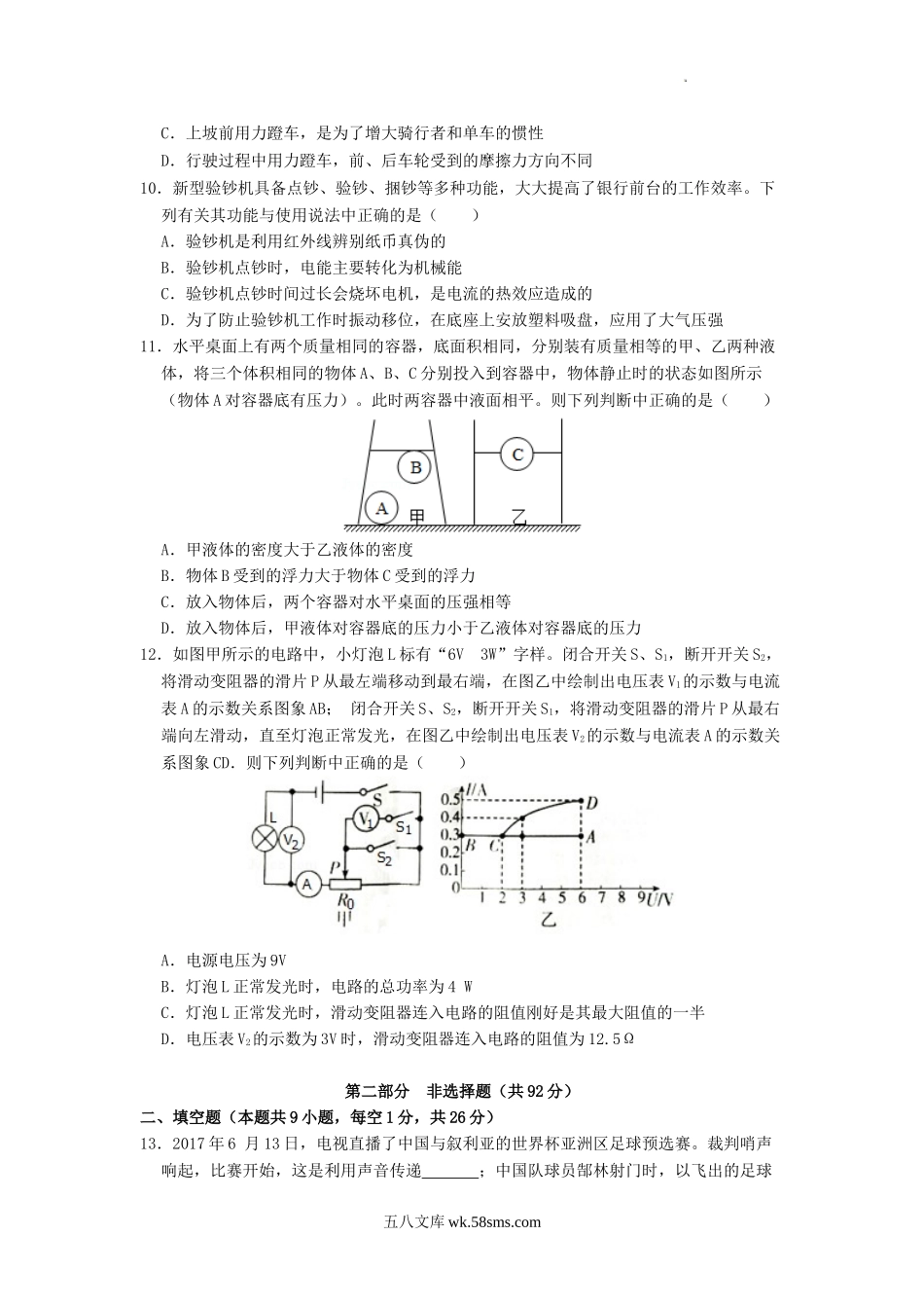 2017年辽宁省本溪市中考物理真题及答案.doc_第3页