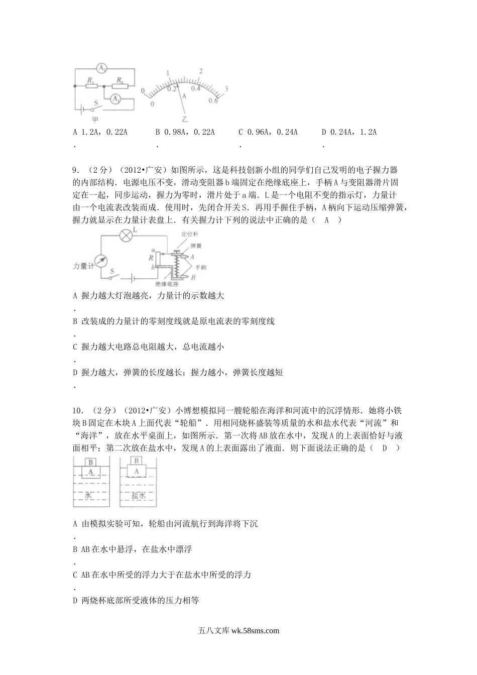 2012年四川省广安市中考物理真题及答案.doc_第3页