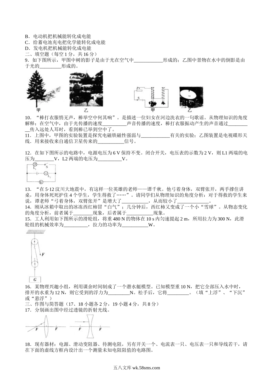 2008年山西省晋中中考物理真题及答案.doc_第2页