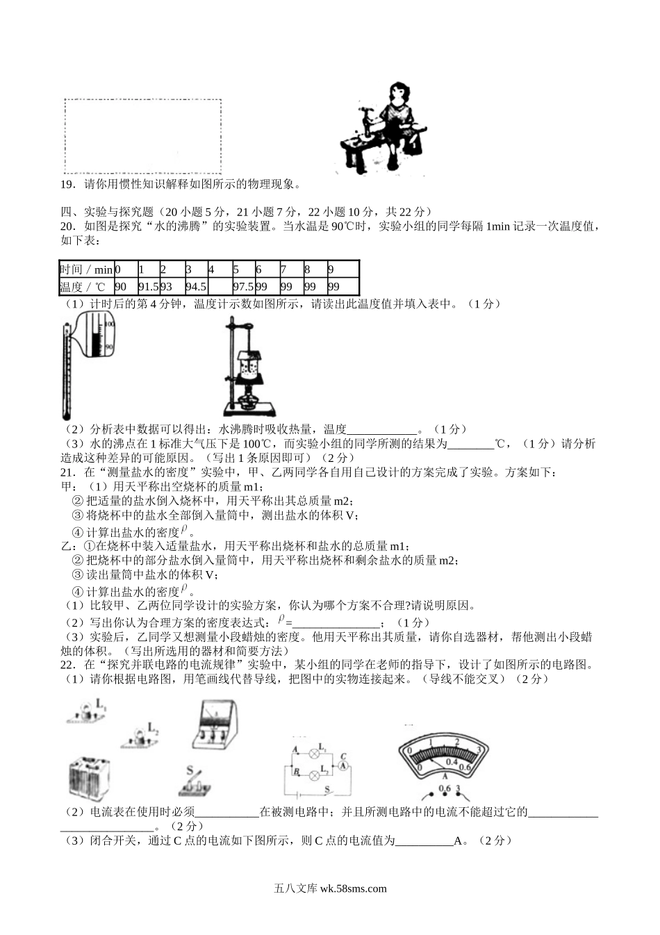 2008年山西省晋中中考物理真题及答案.doc_第3页