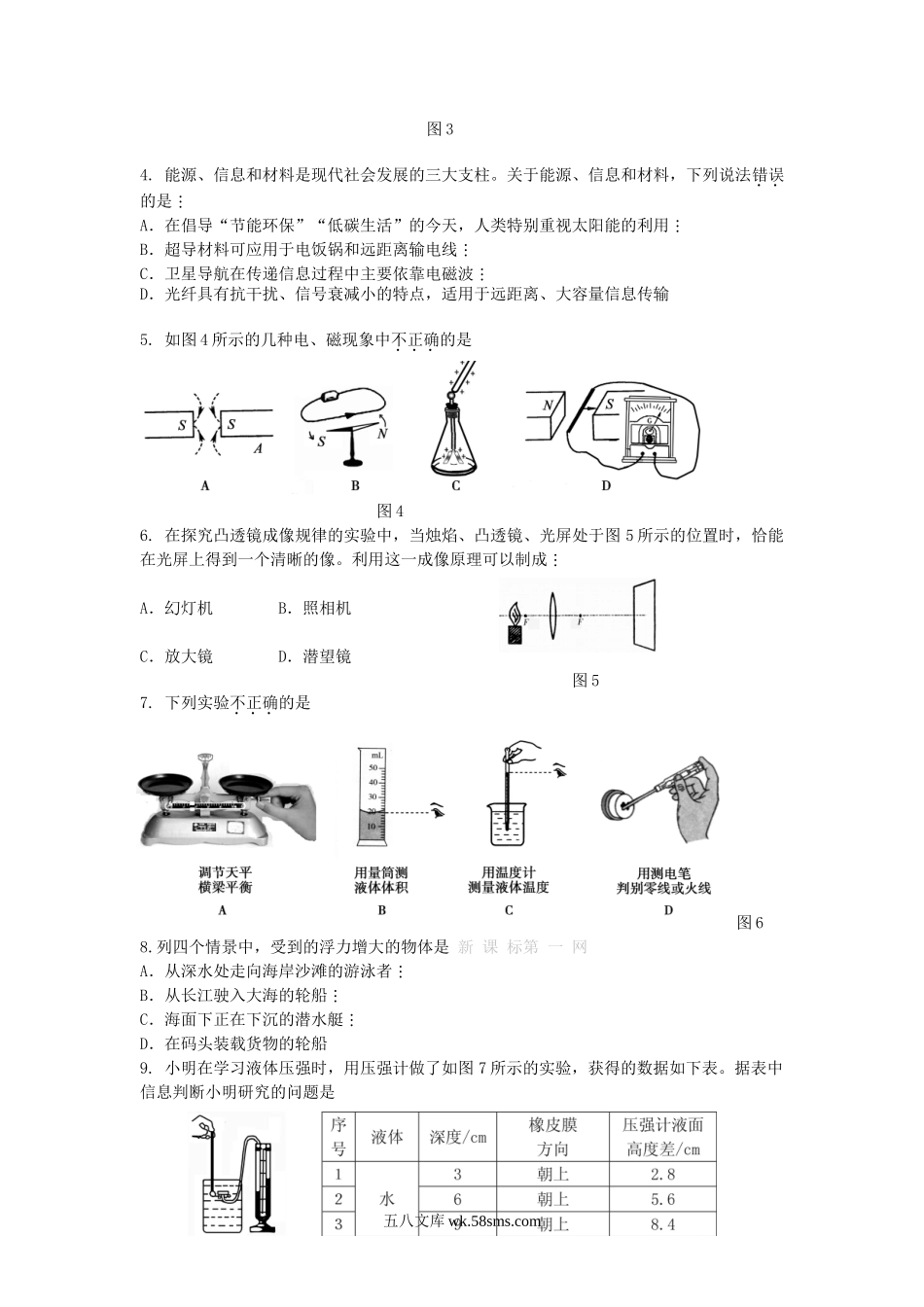 2011山东省济宁市中考物理真题及答案.doc_第2页