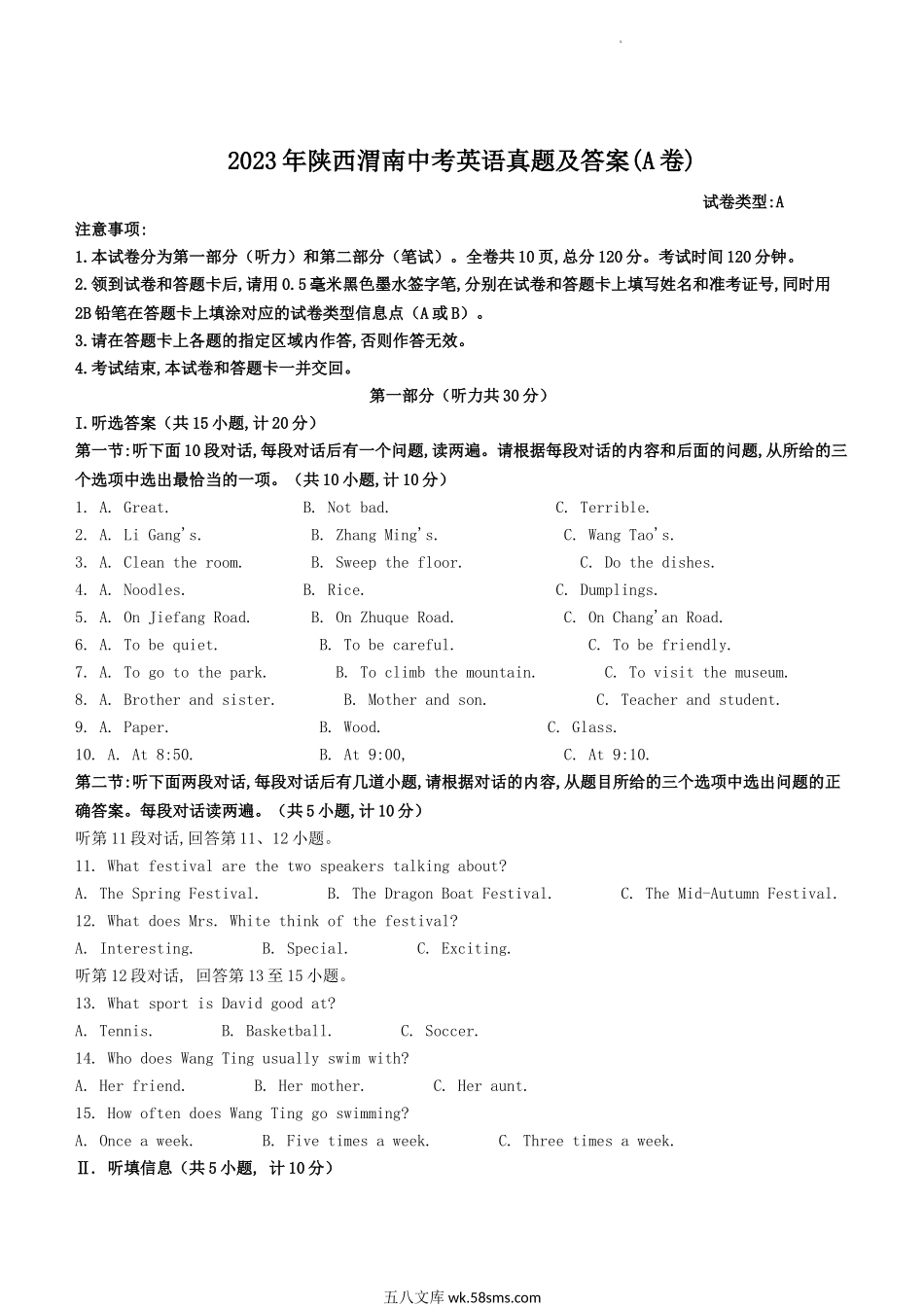 2023年陕西渭南中考英语真题及答案(A卷).doc_第1页