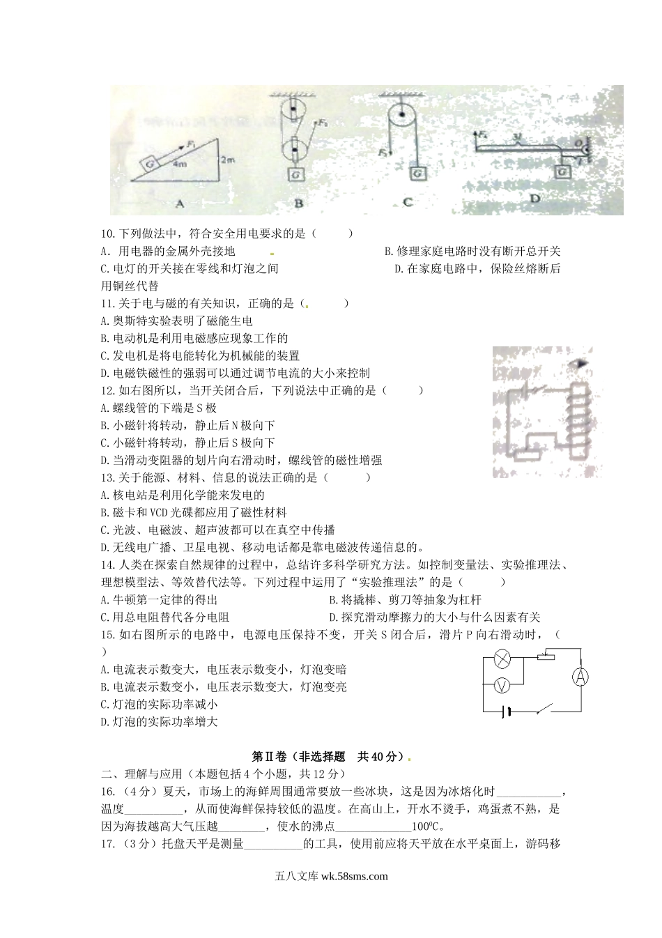 2013山东省淄博市中考物理真题及答案.doc_第2页