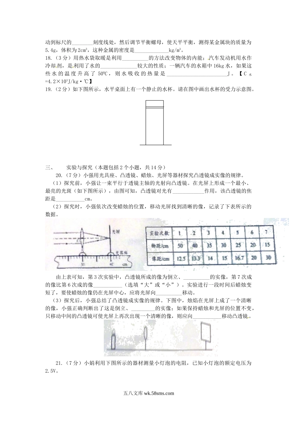 2013山东省淄博市中考物理真题及答案.doc_第3页