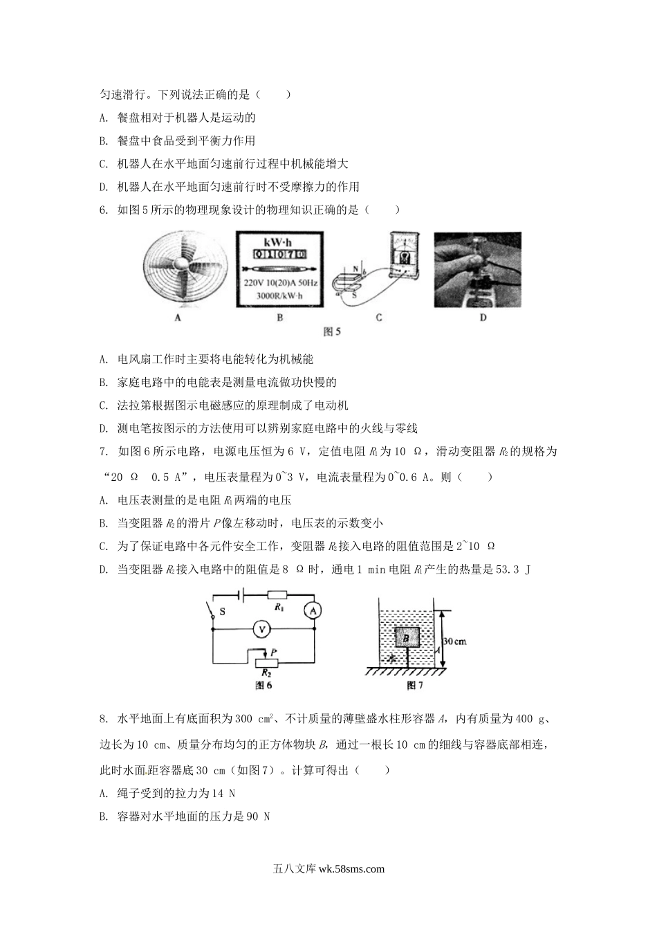 2016年重庆沙坪坝中考物理试题及答案A卷.doc_第2页