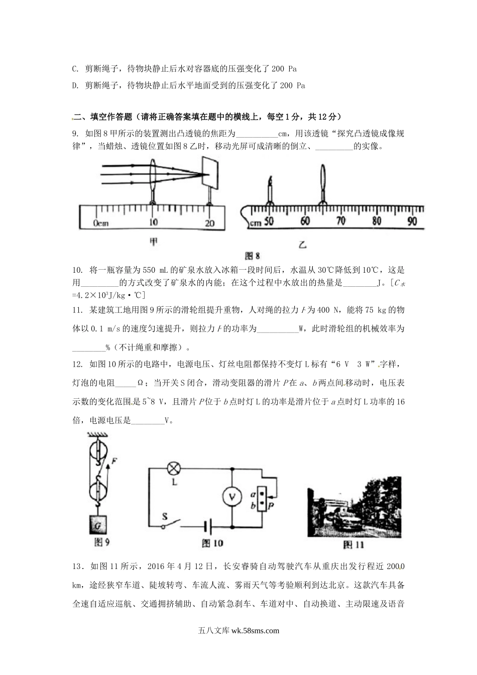 2016年重庆沙坪坝中考物理试题及答案A卷.doc_第3页