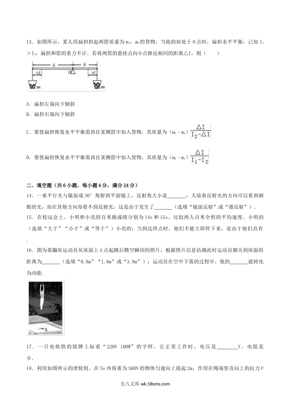 2017年天津南开中考物理真题及答案.doc_第3页