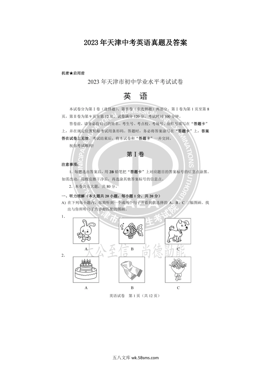 2023年天津中考英语真题及答案.doc_第1页