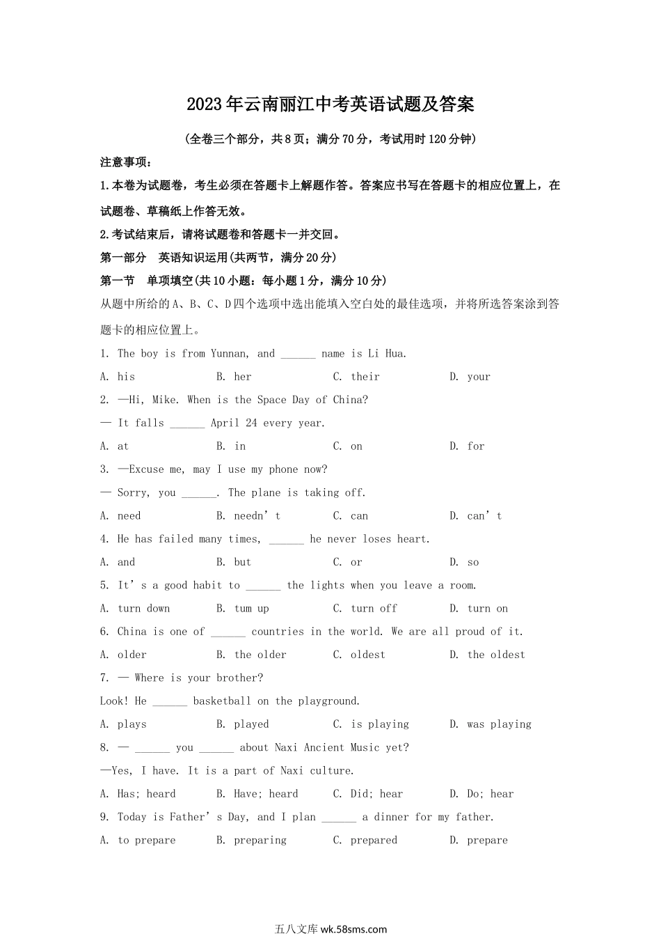 2023年云南丽江中考英语试题及答案.doc_第1页