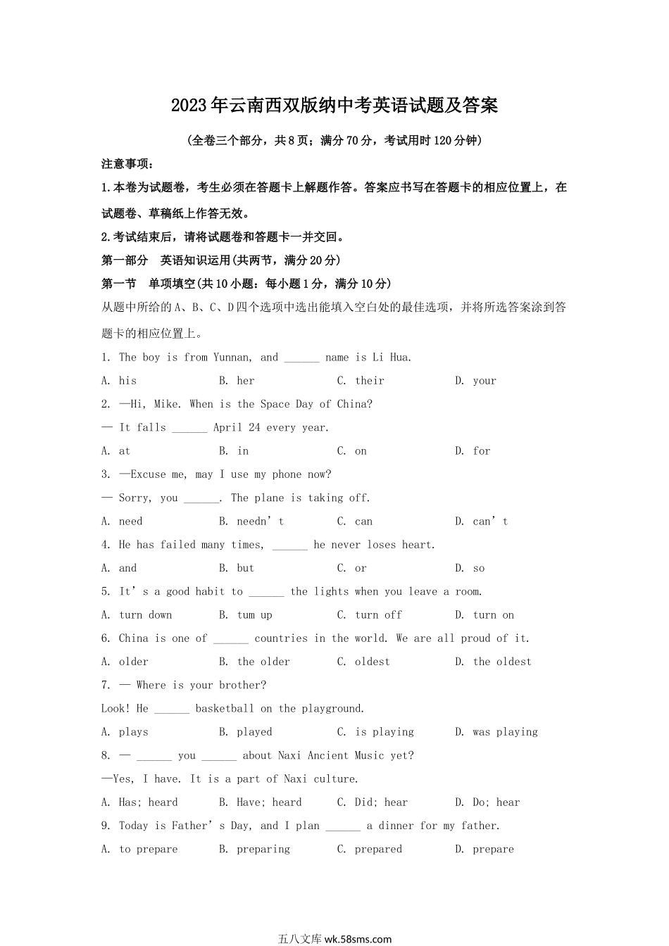 2023年云南西双版纳中考英语试题及答案.doc_第1页