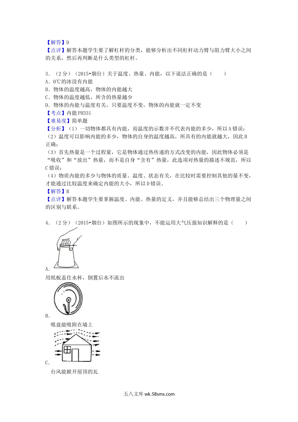 2015山东省烟台市中考物理真题及答案.doc_第2页