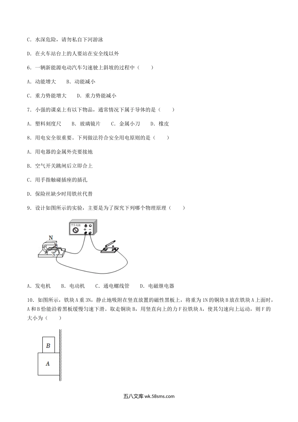 2022年湖北省襄阳市中考物理真题及答案.doc_第2页