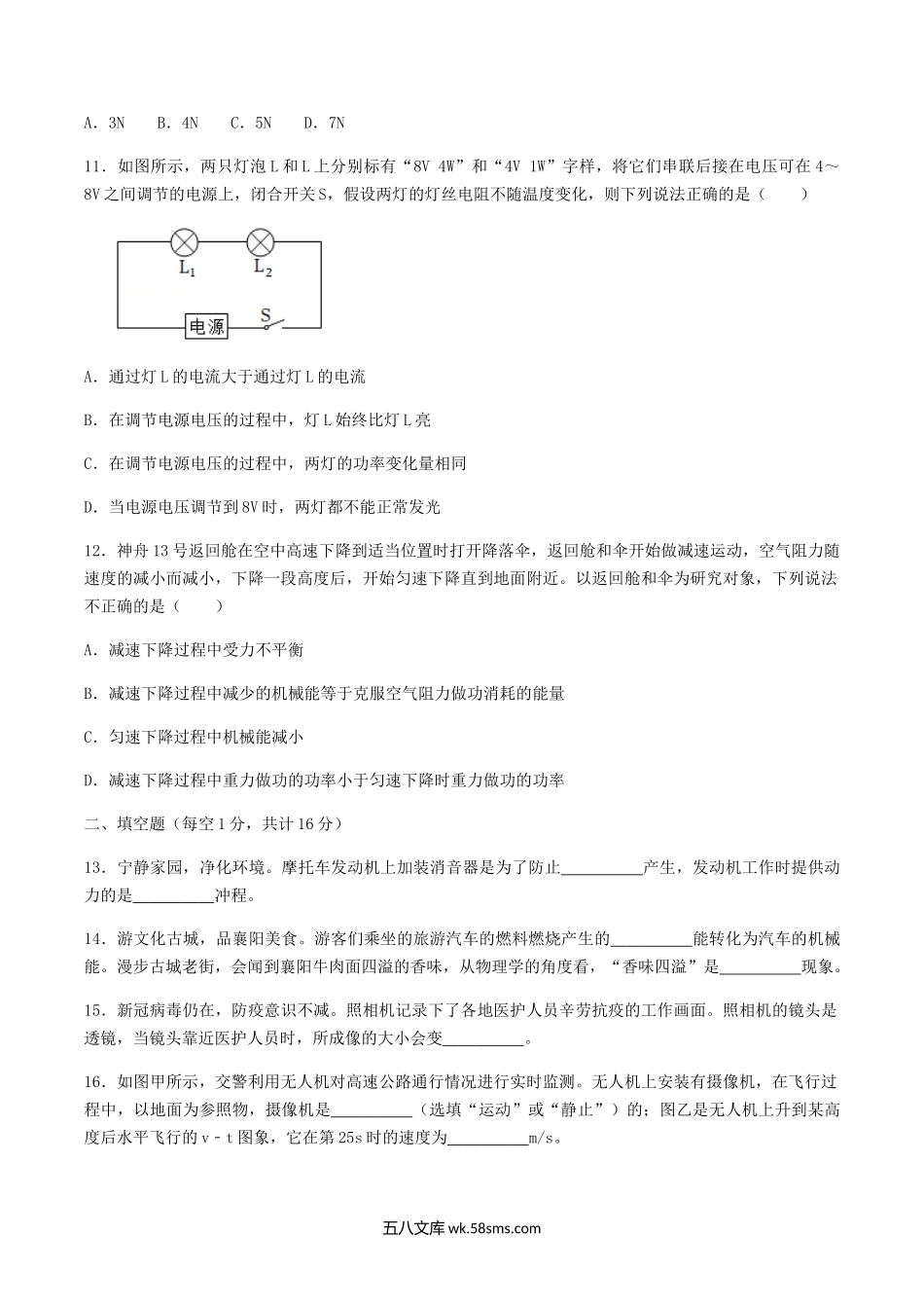 2022年湖北省襄阳市中考物理真题及答案.doc_第3页