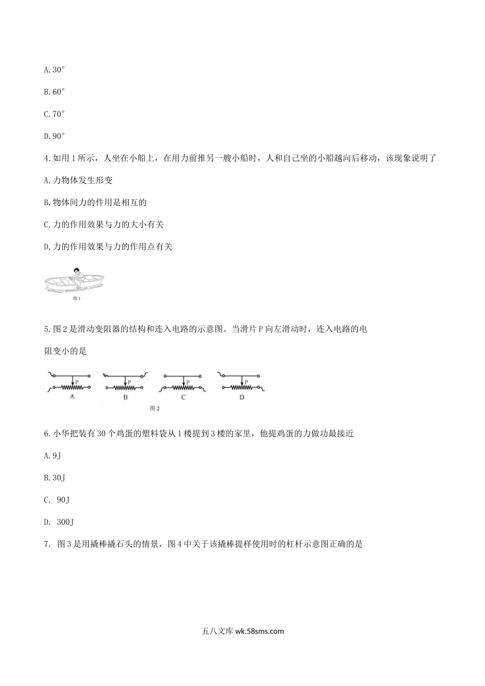 2019年天津市中考物理真题及答案.doc_第2页