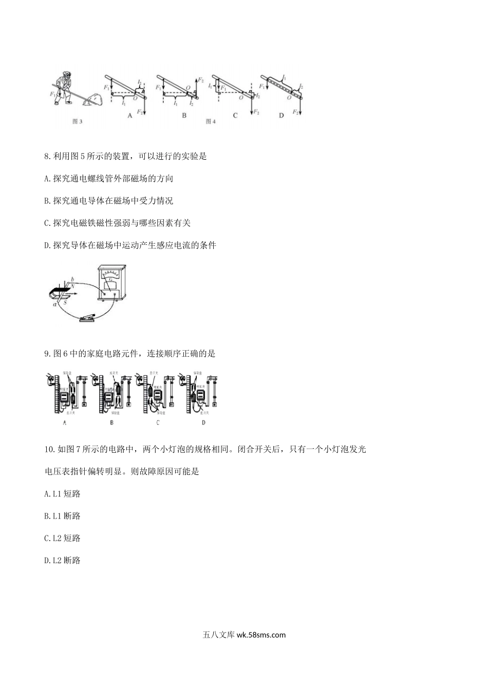 2019年天津市中考物理真题及答案.doc_第3页