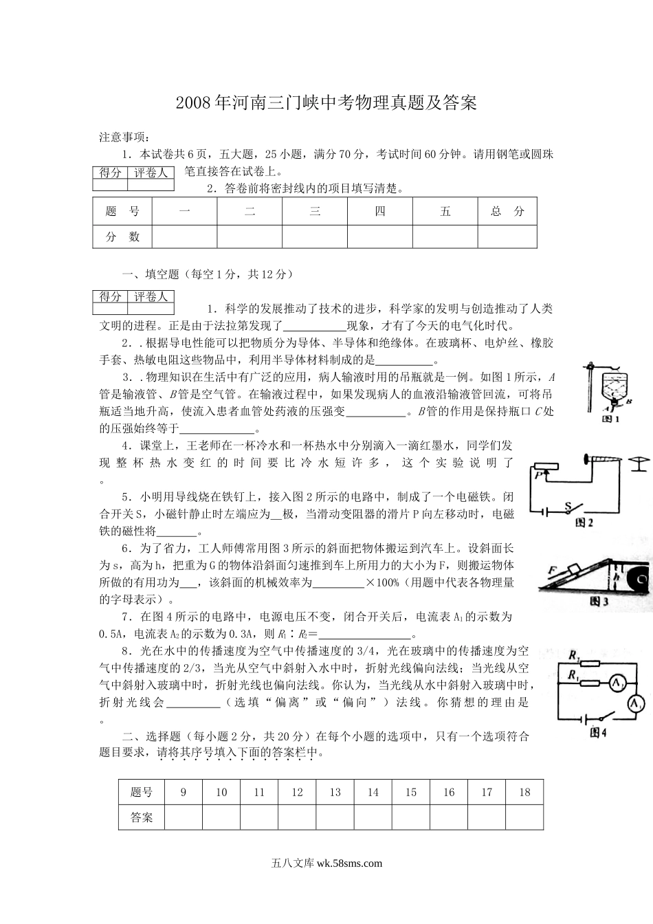 2008年河南三门峡中考物理真题及答案.doc_第1页