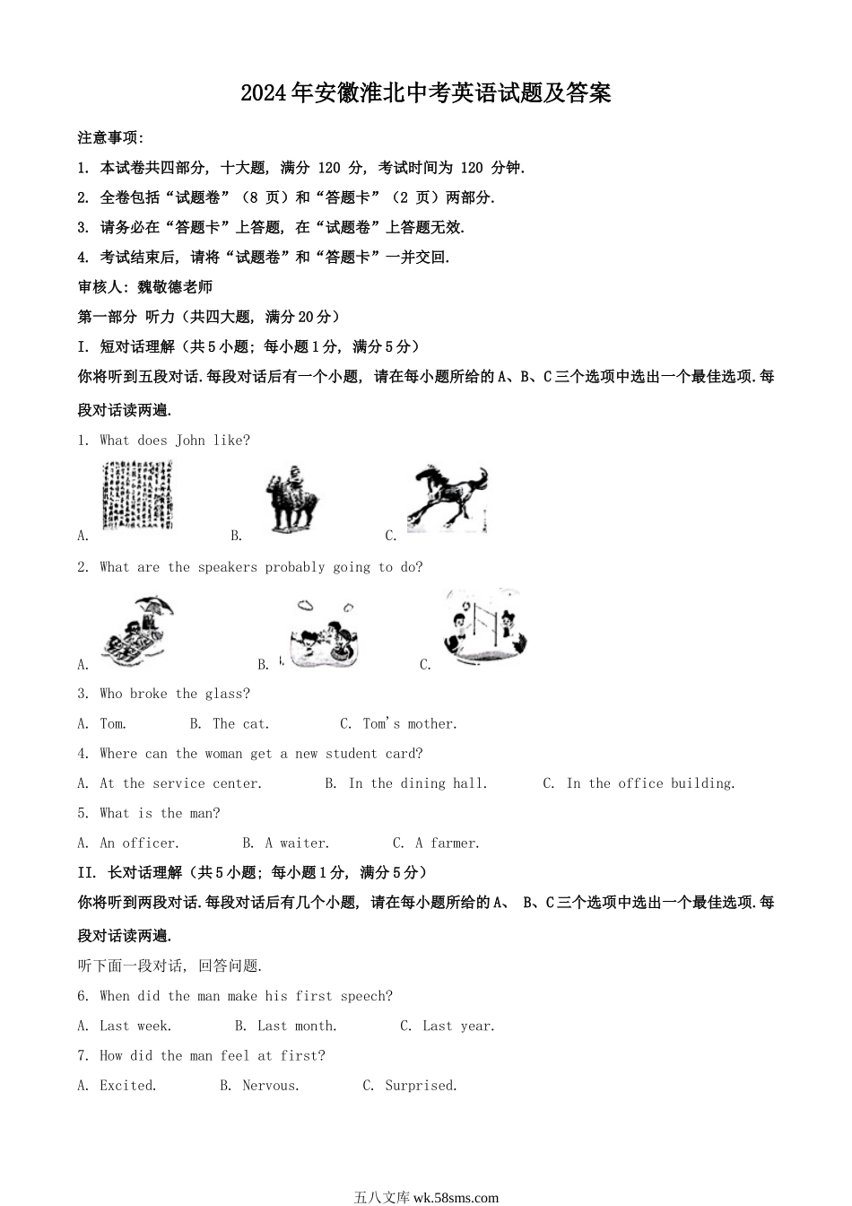 2024年安徽淮北中考英语试题及答案.doc_第1页