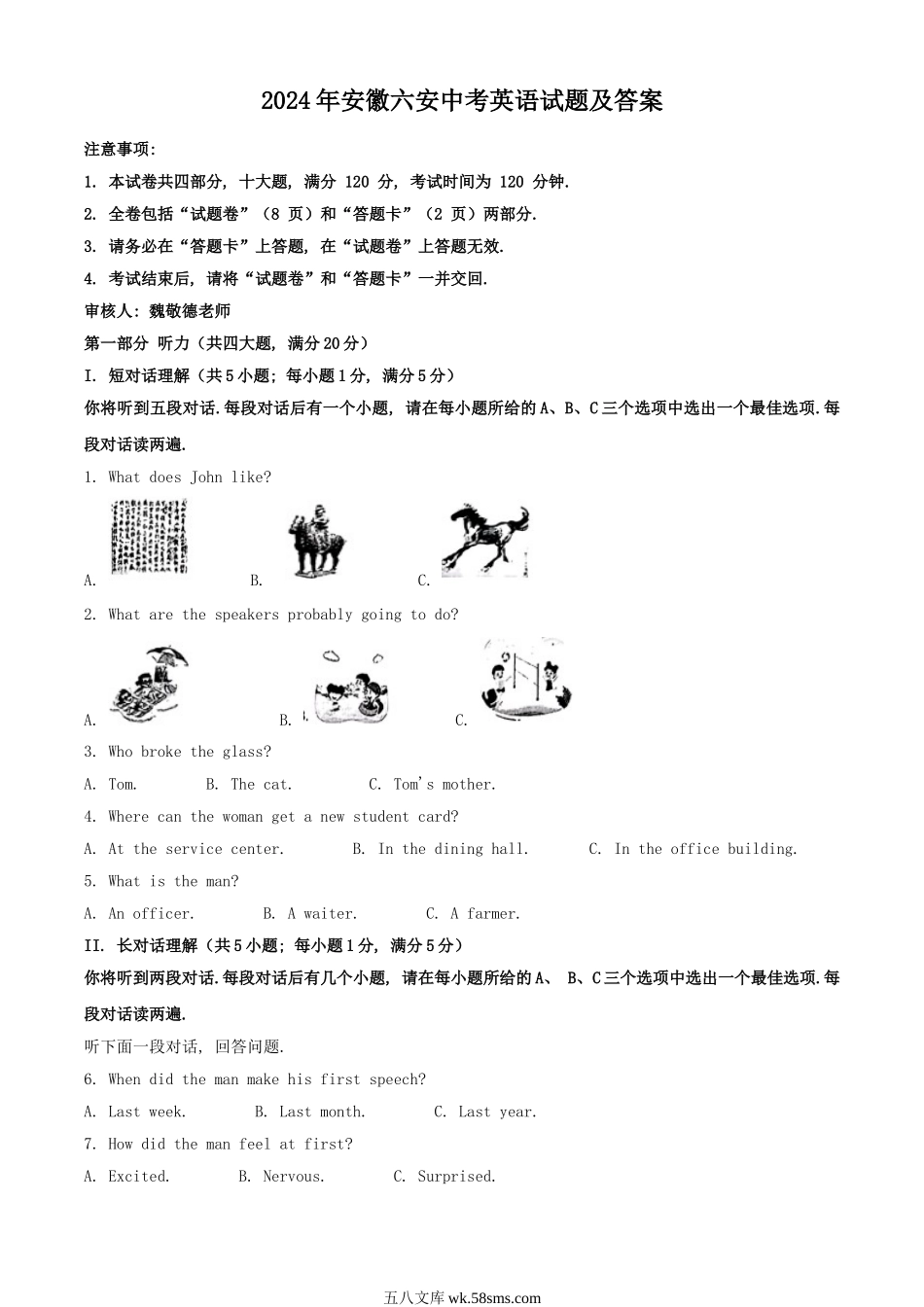 2024年安徽六安中考英语试题及答案.doc_第1页