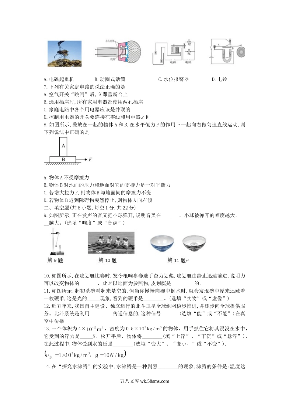 2018年辽宁阜新中考物理真题及答案.doc_第2页