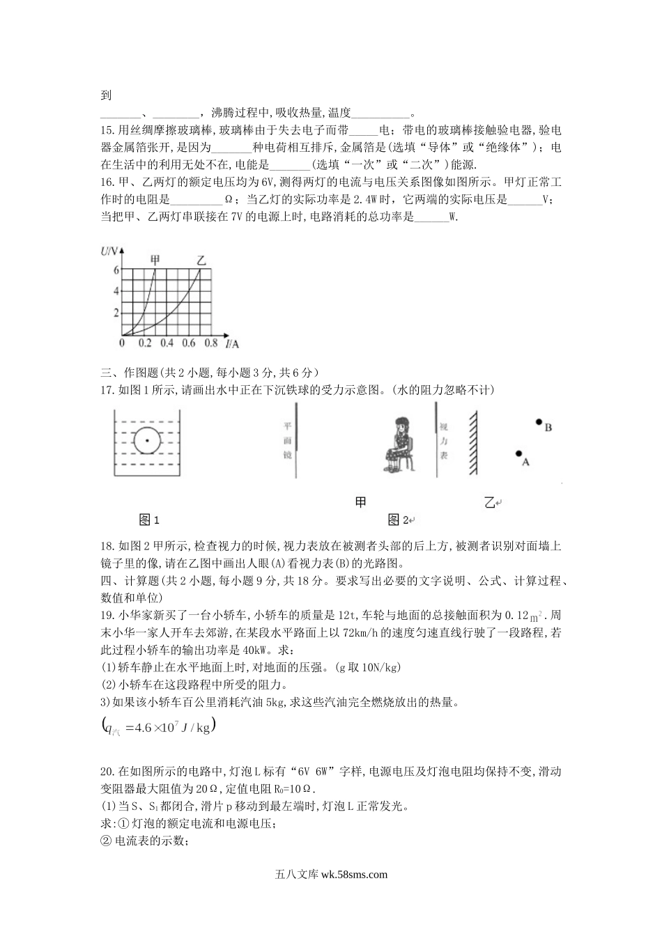 2018年辽宁阜新中考物理真题及答案.doc_第3页