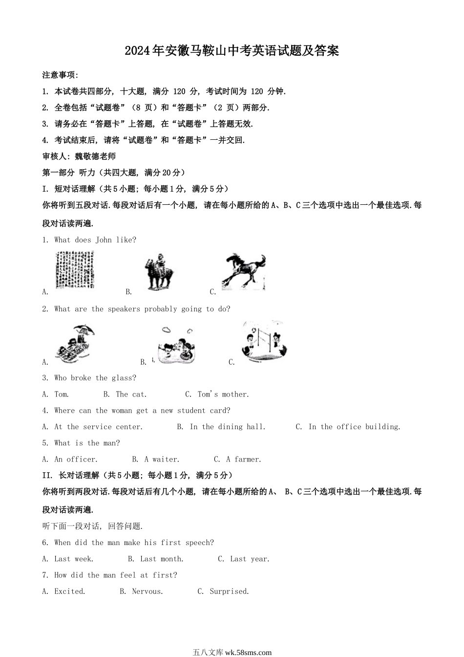 2024年安徽马鞍山中考英语试题及答案.doc_第1页